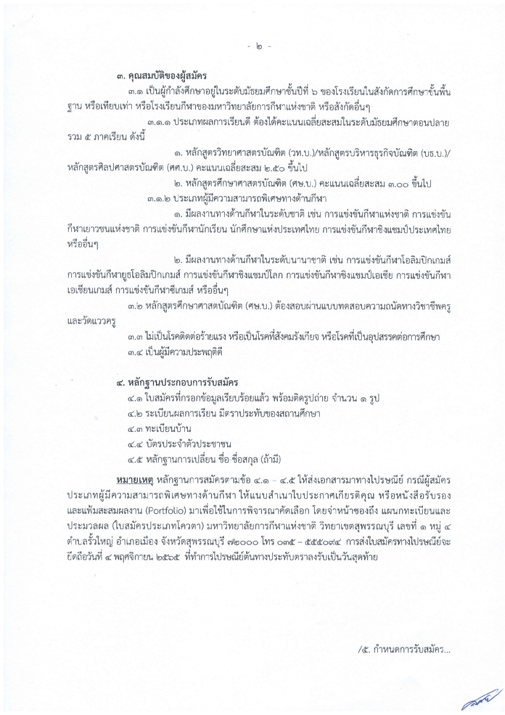 1.tnsu spb stu 25662