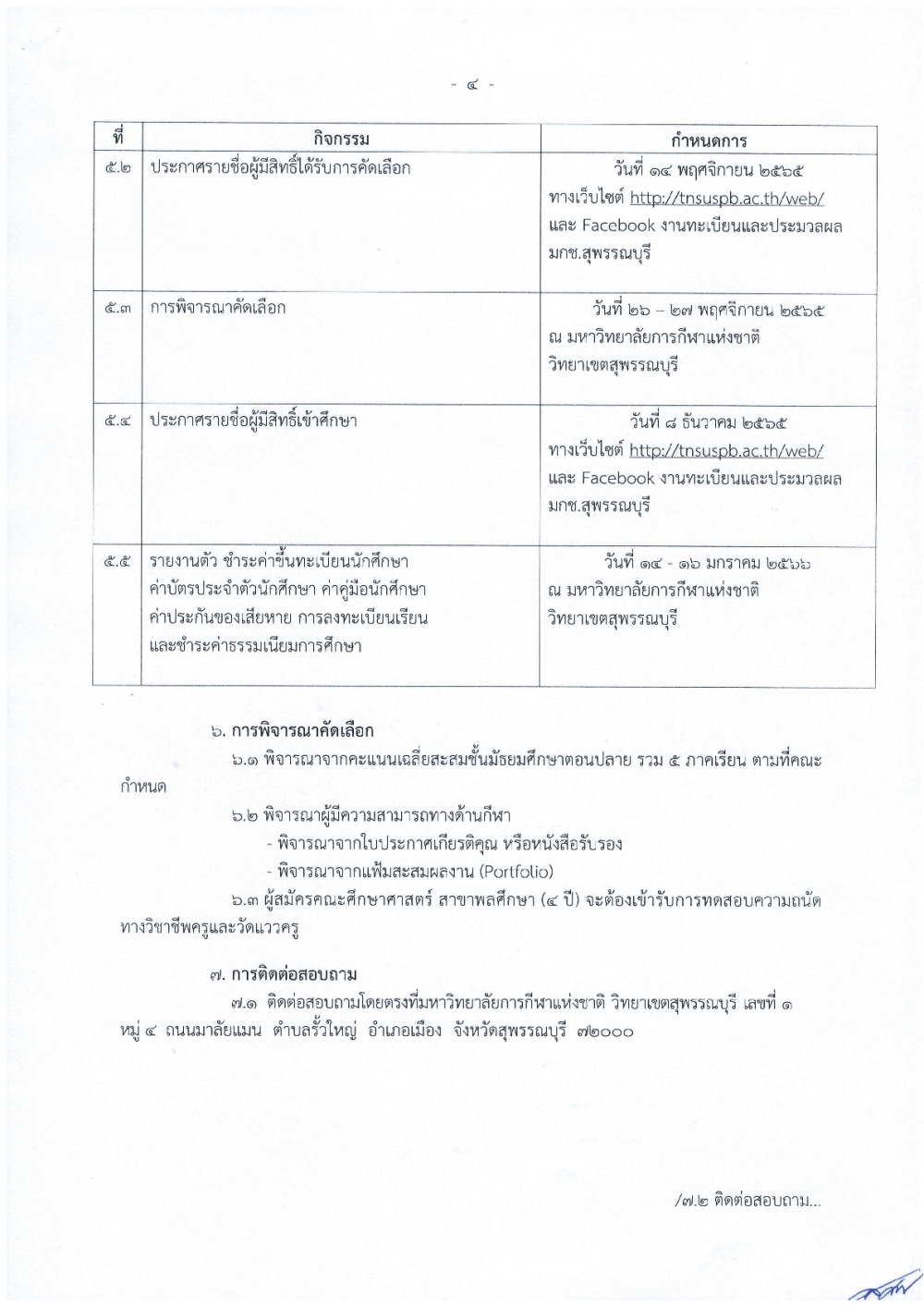 1.tnsu spb stu 25664