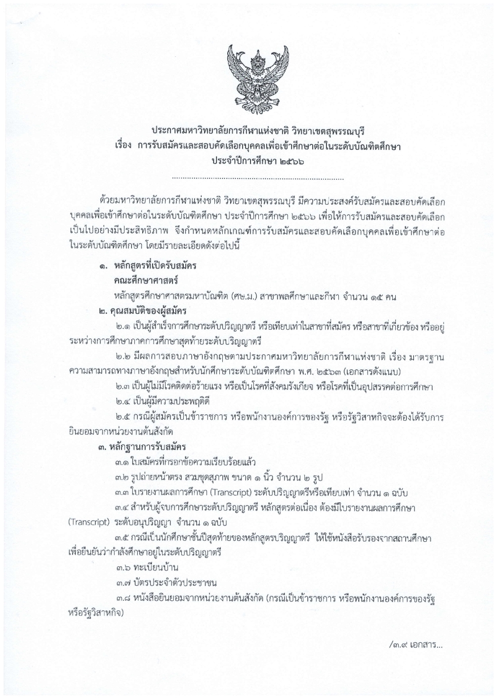1.tnsu spb p25661