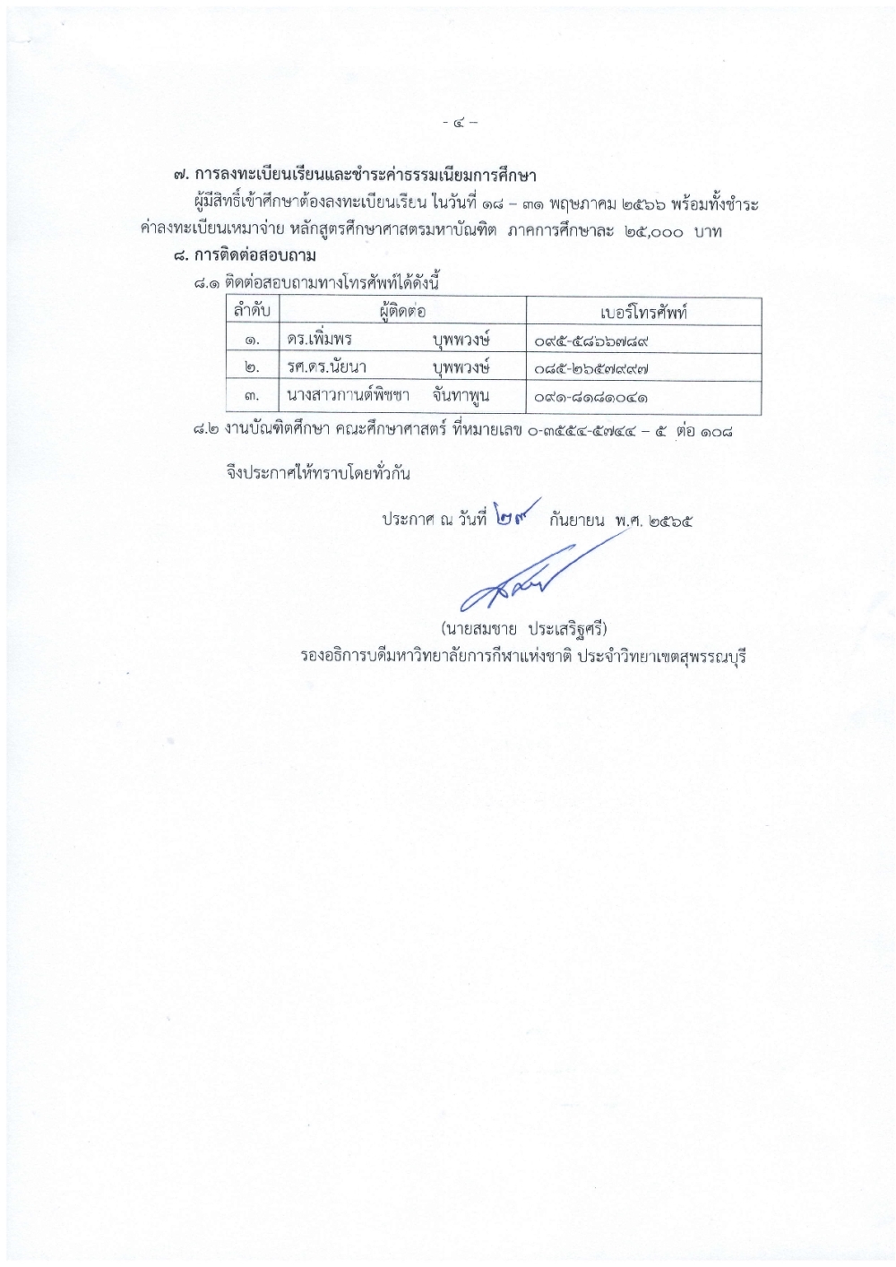1.tnsu spb p25664