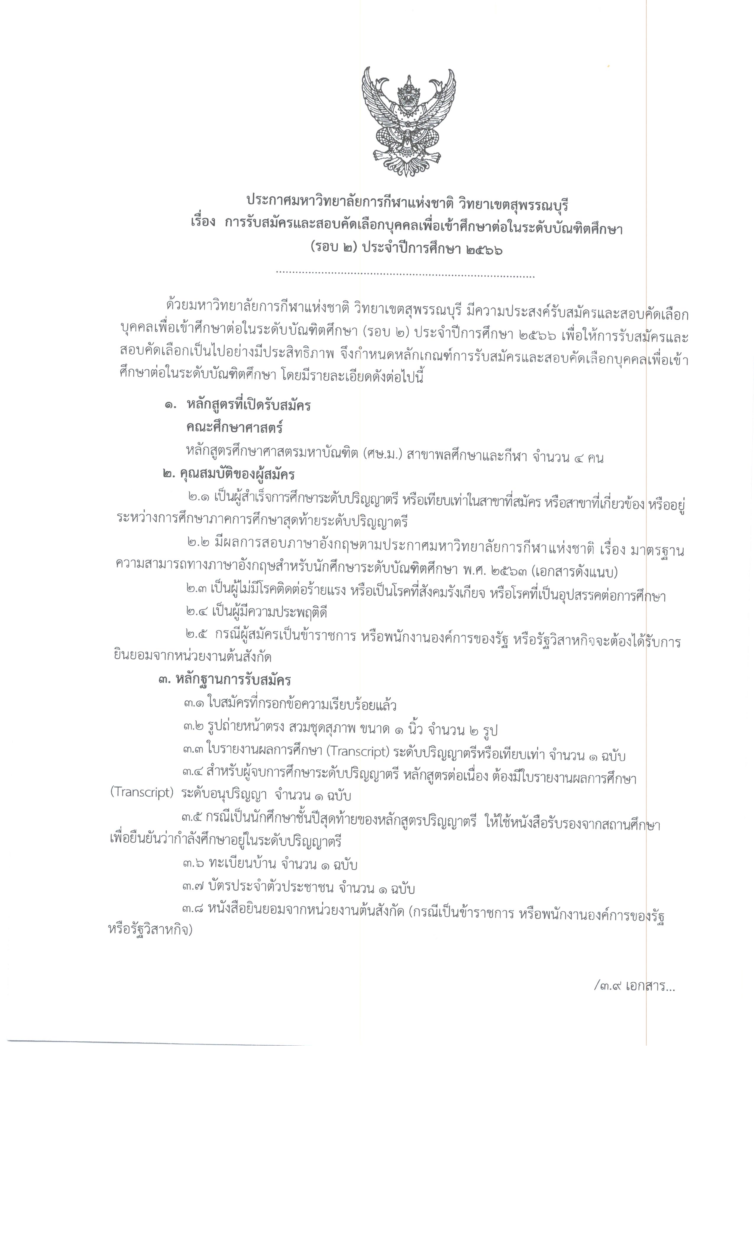 Edu 2566 2 01
