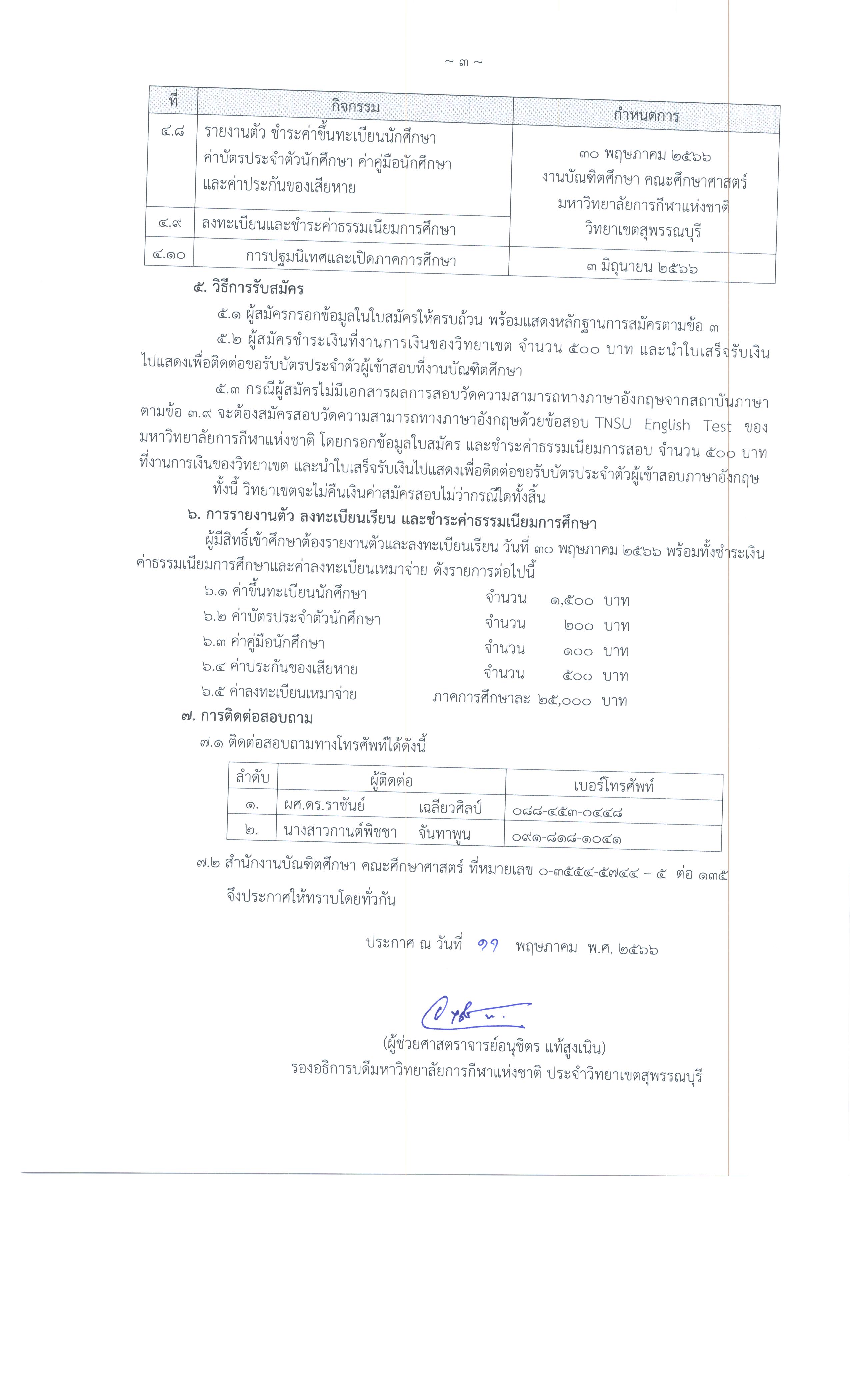 Edu 2566 2 03