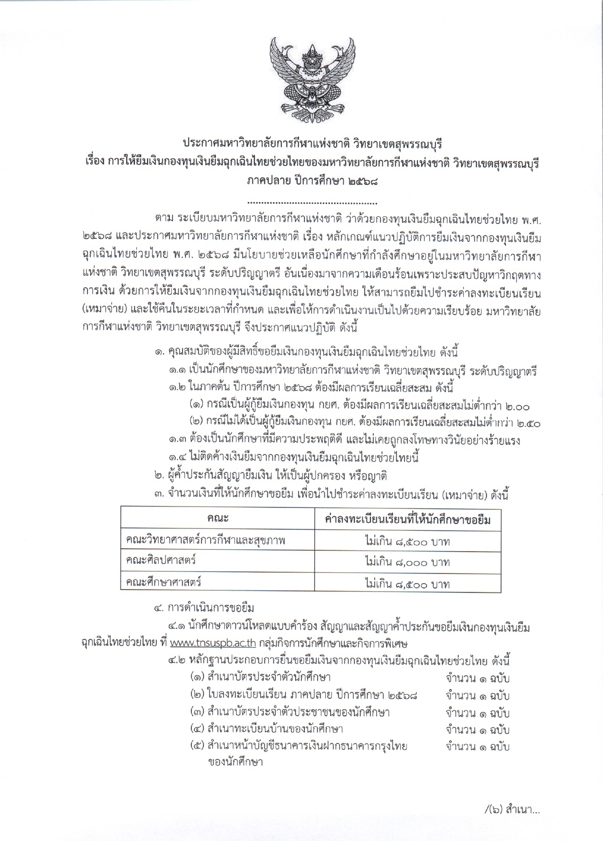 menuThaiHelpThai2.2568-1