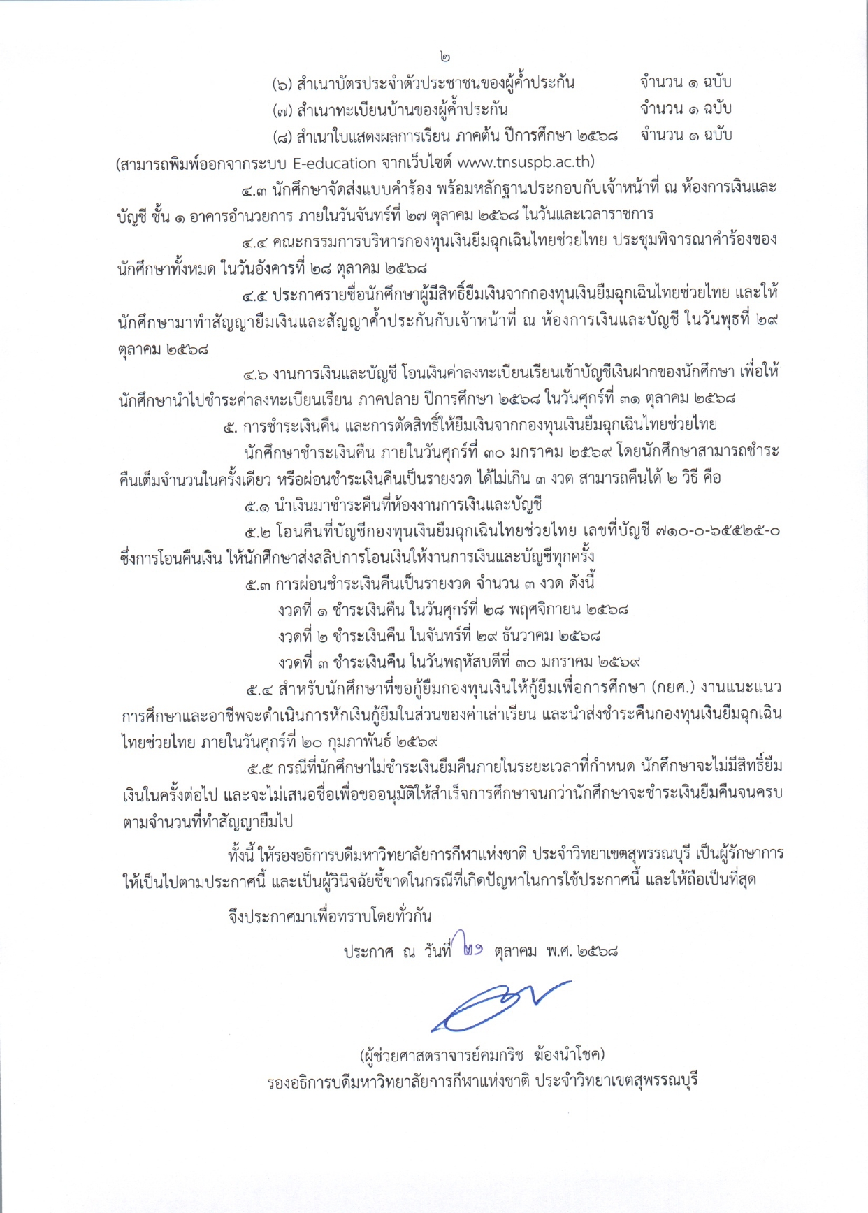 menuThaiHelpThai2.2568-2