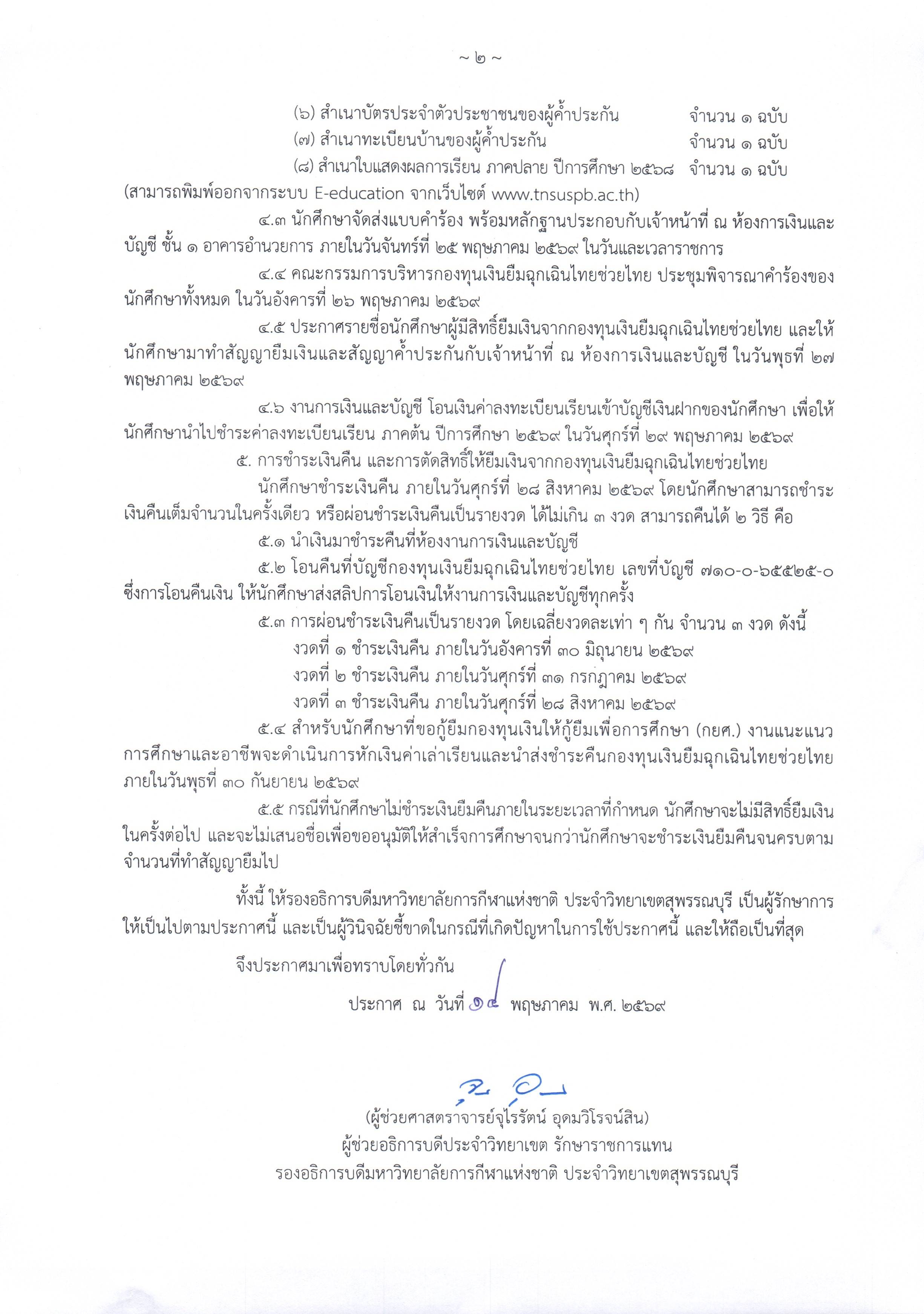 2569-menuThaiHelp2