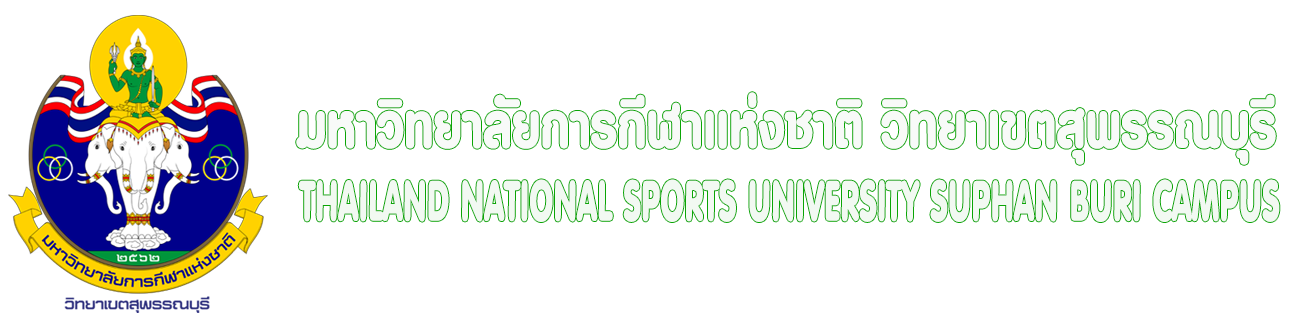 สถาบันการพลศึกษา วิทยาเขตสุพรรณบุรี ipesp.ac.th