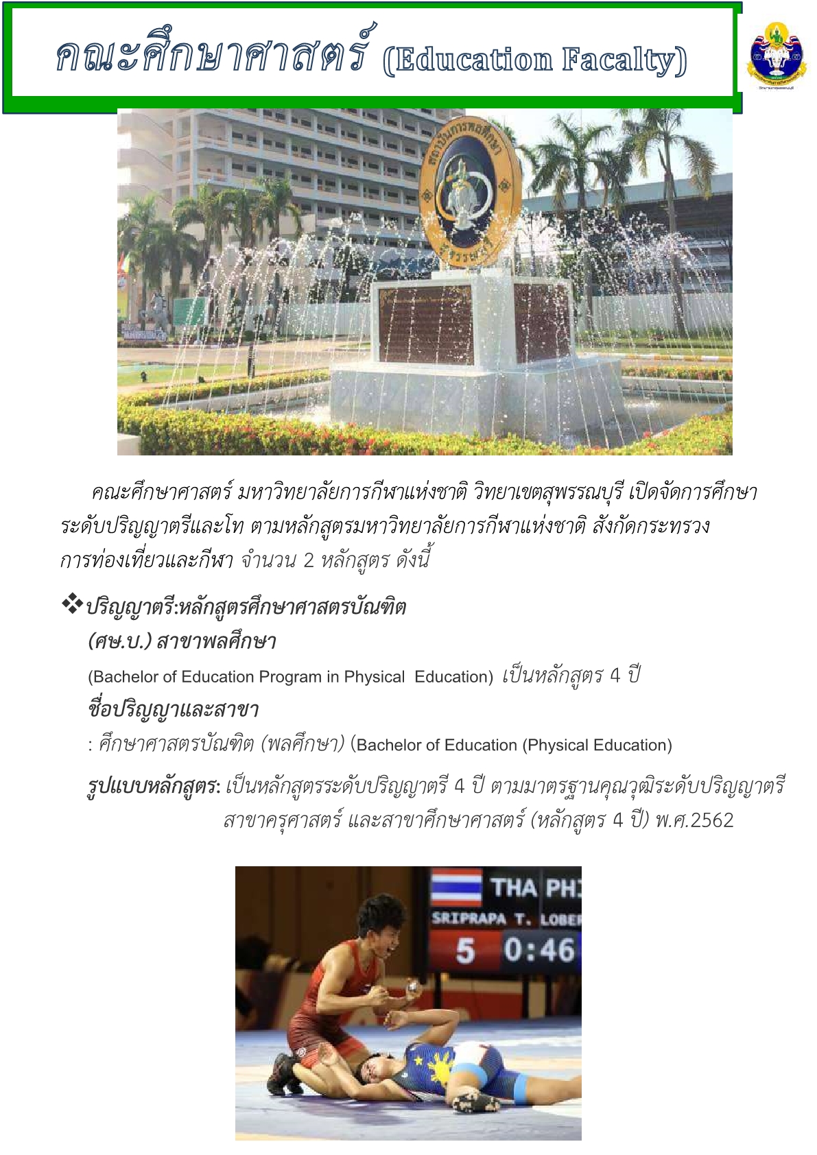 Edu 2566 1