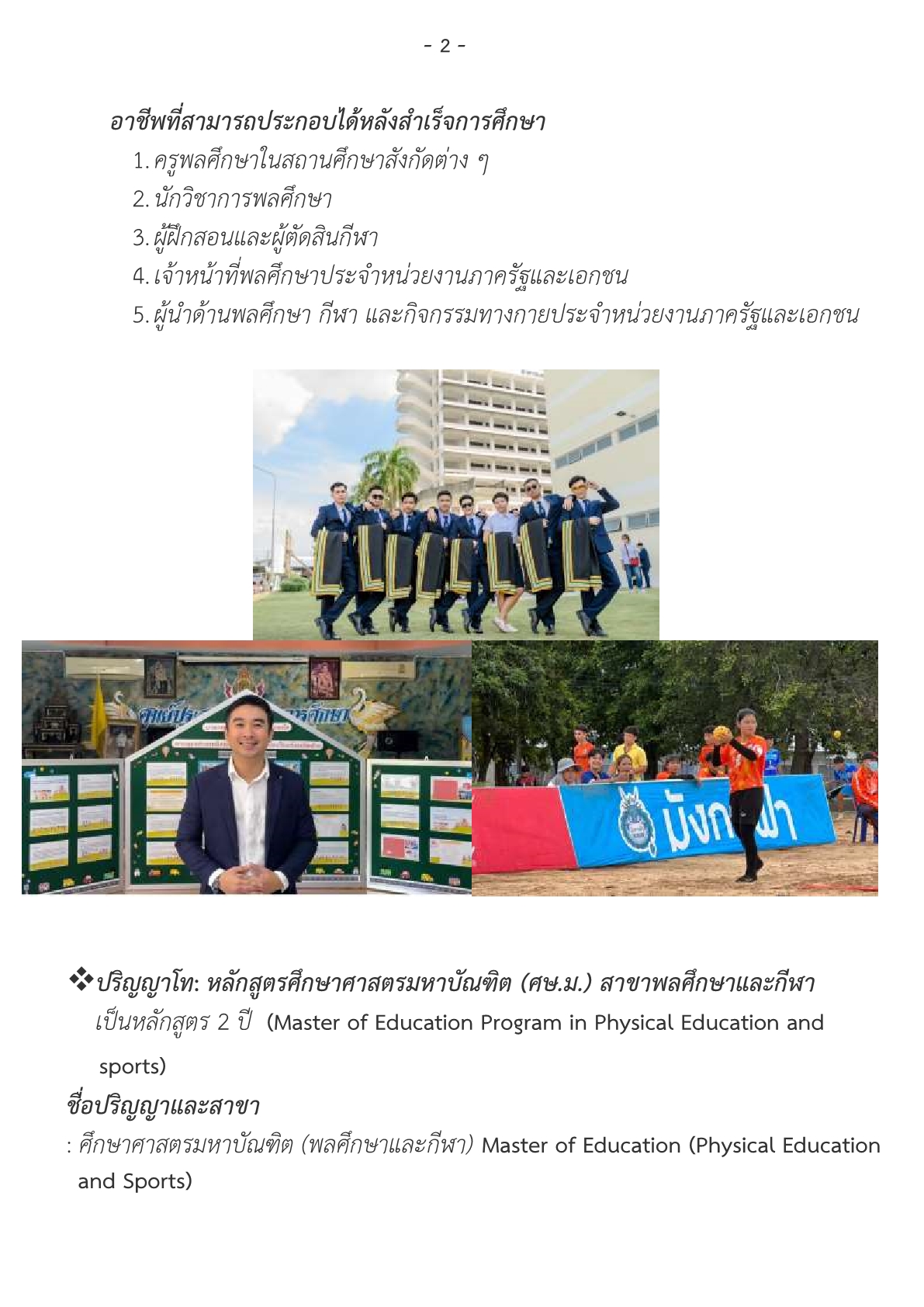 Edu 2566 2