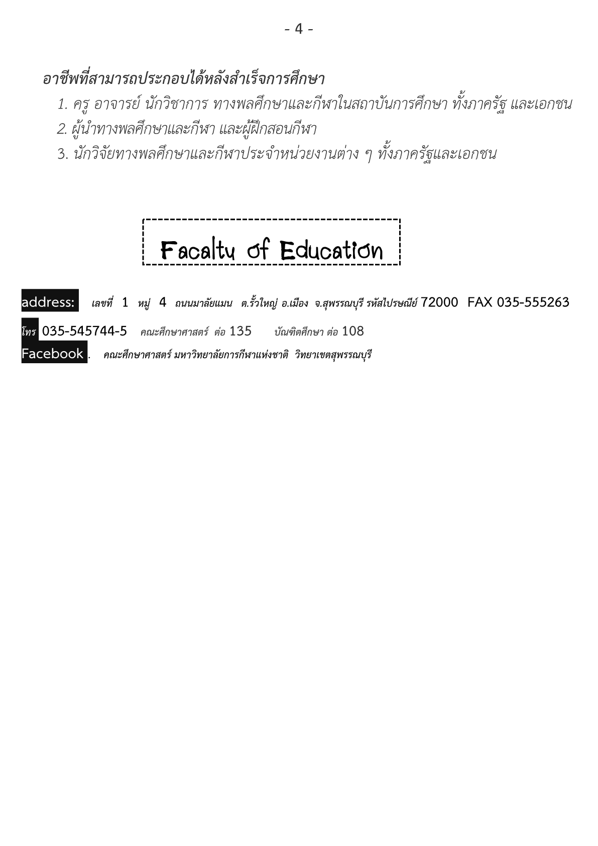 Edu 2566 4
