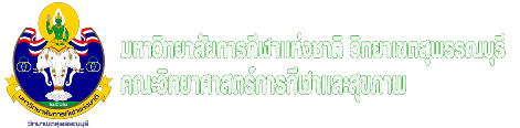 สถาบันการพลศึกษา วิทยาเขตสุพรรณบุรี